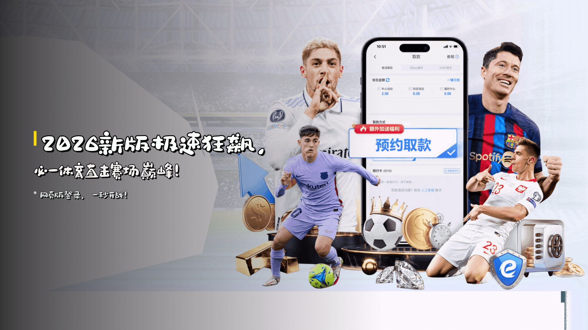 <strong>2026新版</strong>极速狂飙，<strong>必一体育</strong>直击赛场巅峰！